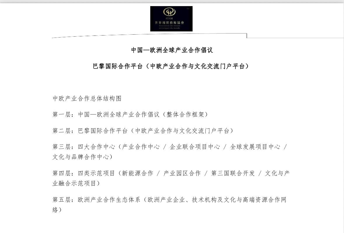 中欧产业整合资讯