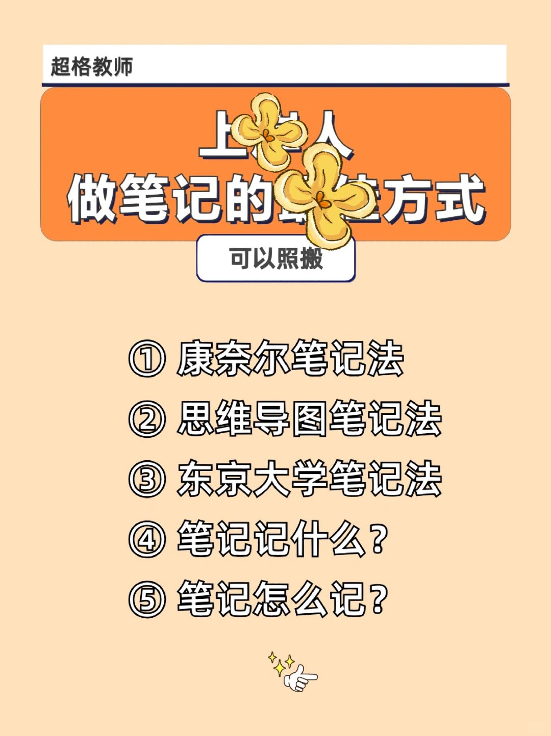 📍 教招 | 这样做笔记！