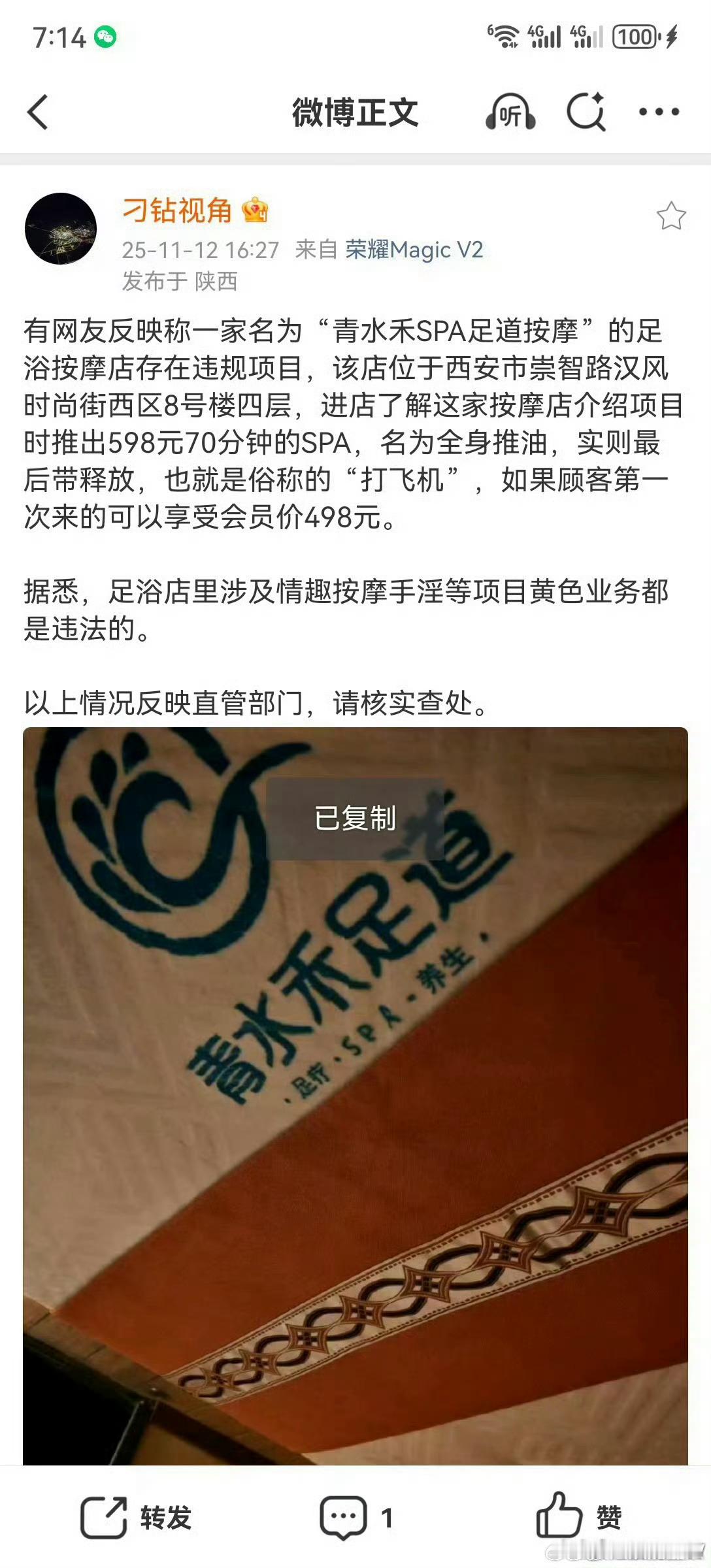 有网友反映称一家名为“青水禾SPA足道按摩”的足浴按摩店存在违规项目，该店位于西