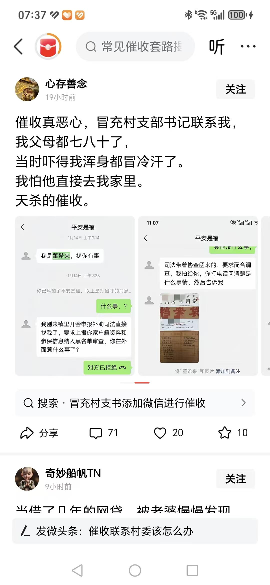 据说催收公司招聘的“催收”都是高学历人群，动不动都是大学生、研究生，但现在的问题