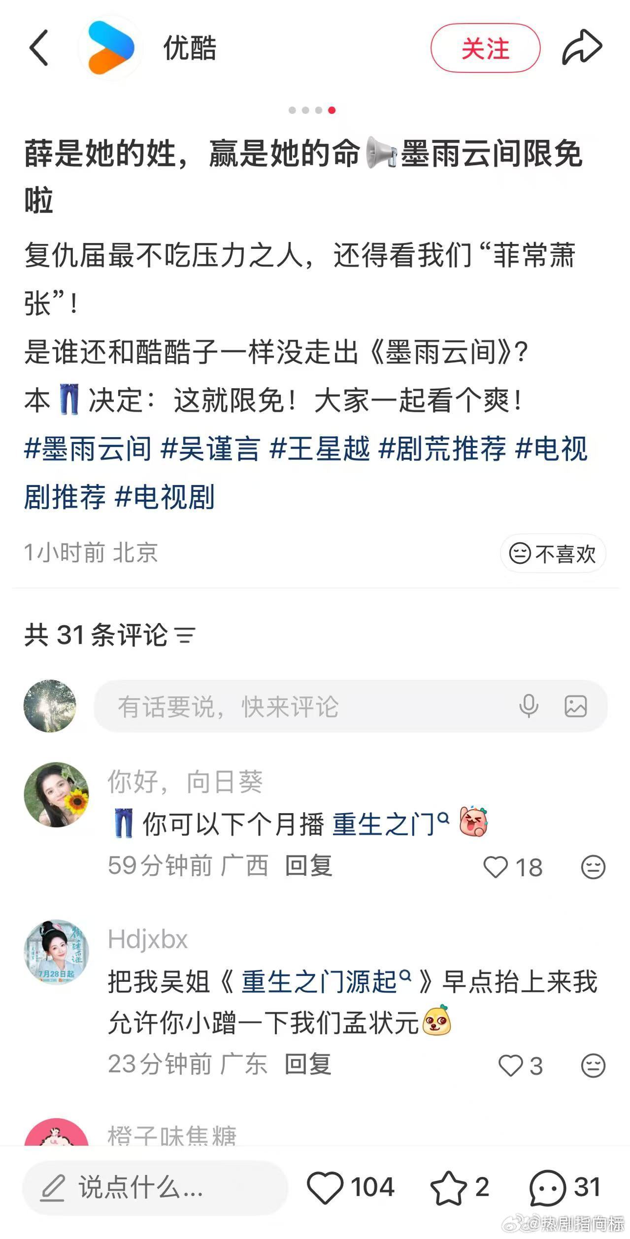 吴谨言御廷谣播出墨雨云间来凑热闹、吴谨言芒果播剧优酷上蹿下跳没想到《御廷谣》正在