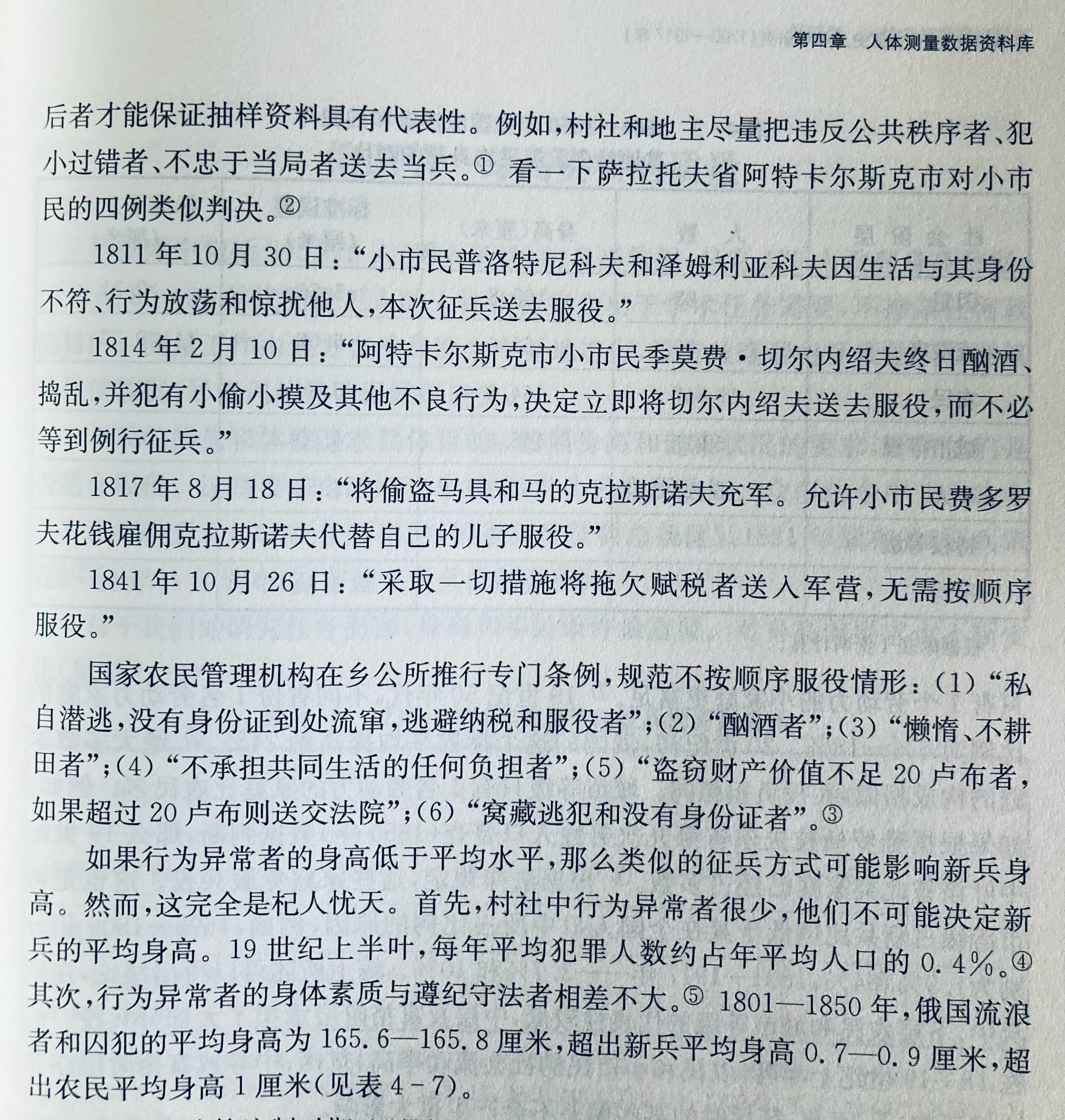 沙俄的“贼配军”可惜我们无法掌握北宋时期的社会犯罪率和人体测量数据，否则相关对比