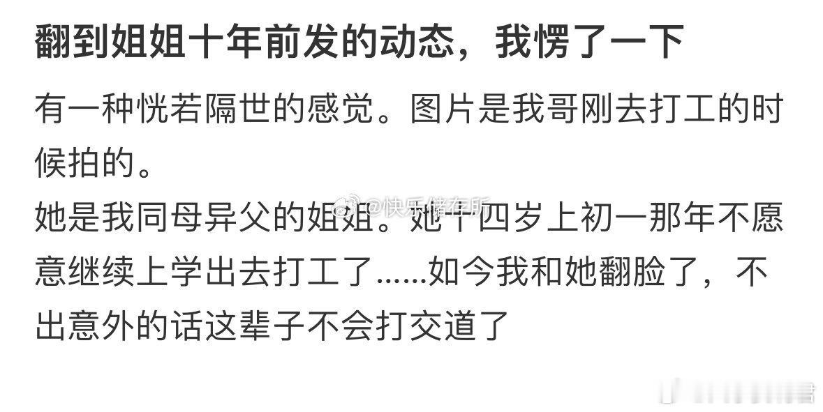 翻到姐姐十年前发的动态，我愣了一下[哆啦A梦害怕] ​ ​​​