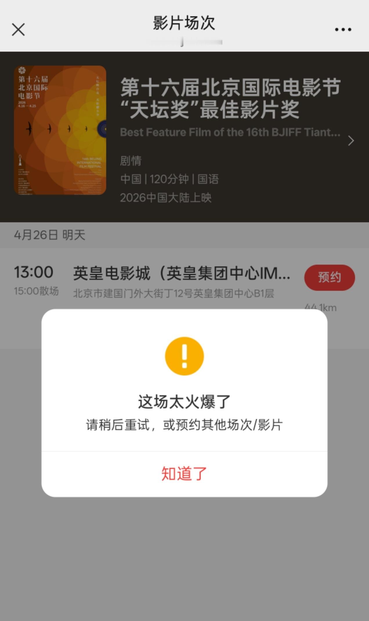 赌对了最佳影片奖，由于主竞赛电影抢票一个没抢到，媒体预约观影也没预约到，随即从隔