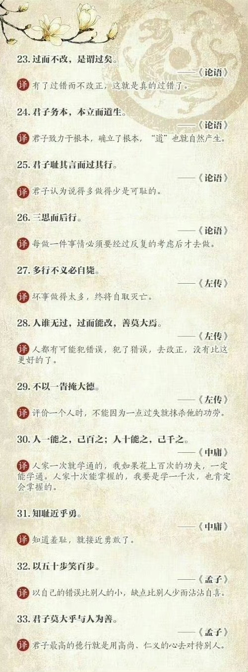 66句古语告诉你为人处世的道理 ​​​