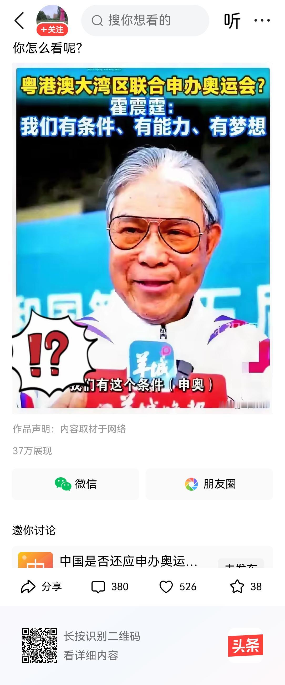 不能再申办了，中国不能把精力再耗费在这个事情上。

霍震霆表示，大湾区有能力、有