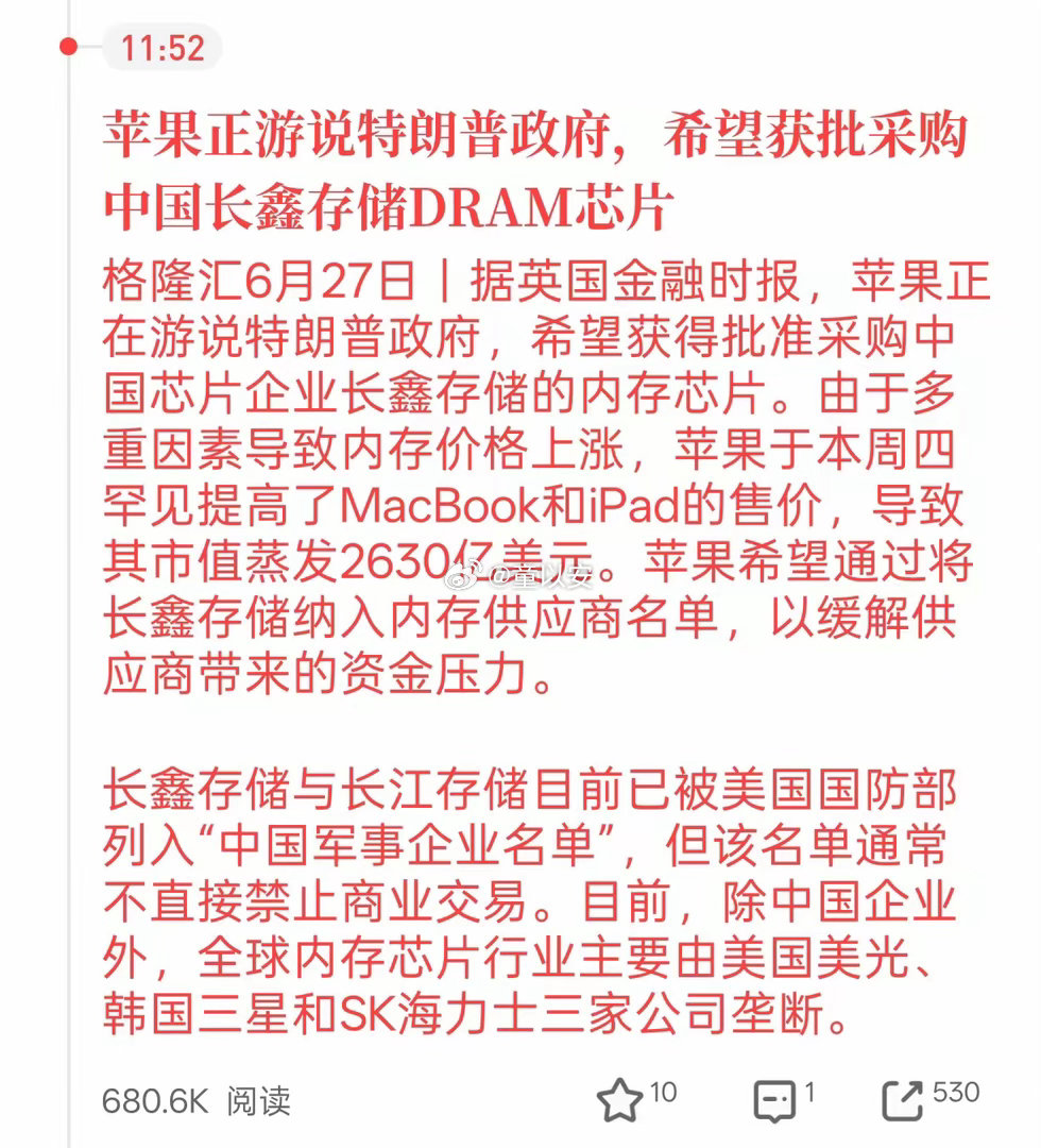 苹果急得找长鑫买DRAM？股价跌没了两千多亿，库克也坐不住了当初卡我们脖子，现在