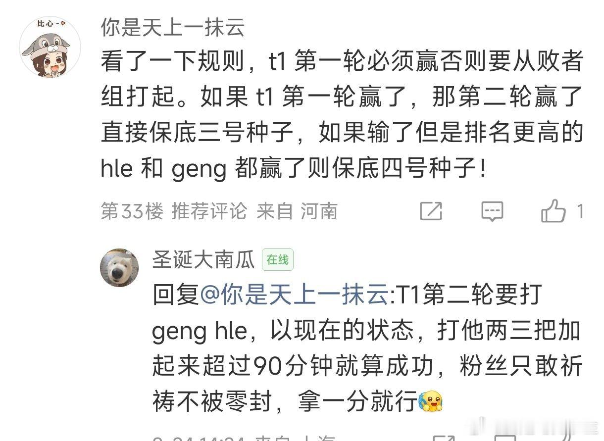 又到了一年一度的T1进世界赛算分环节！今年谁能爆种带领T1晋级世界赛呢？Fake
