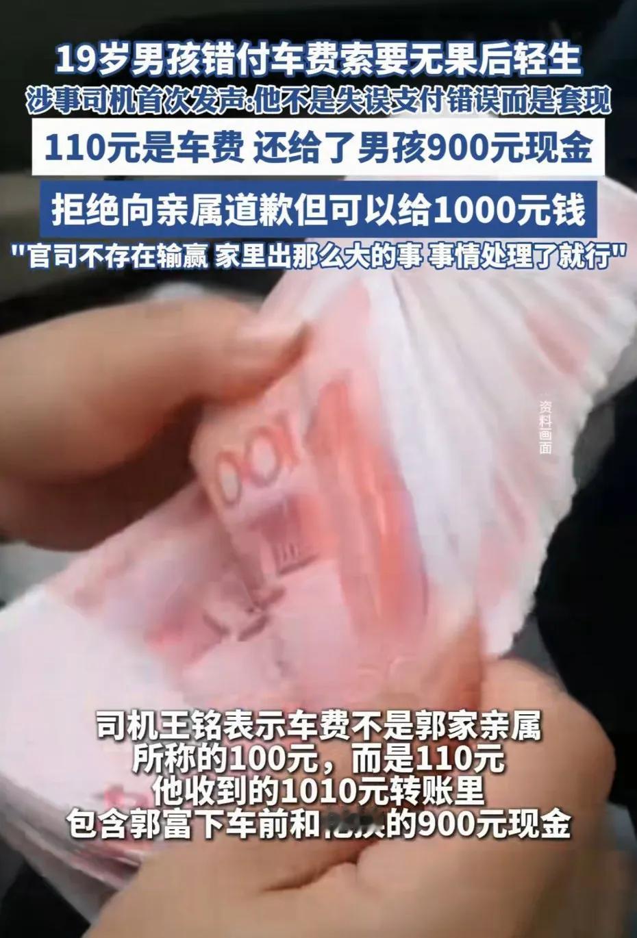 那个多付了910块的少年已经不在了，司机随便怎么说，都要对得起天地良心。

司机