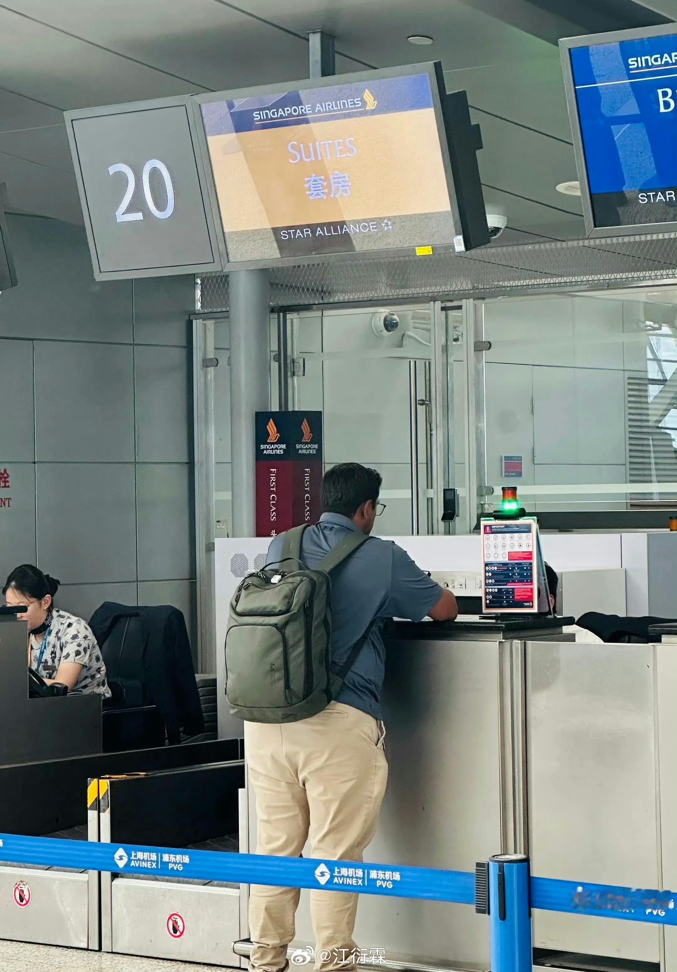 登机柜台出现了好小众词汇浦东机场的新加坡航空柜台，出现了“套房”两个字，真的是小
