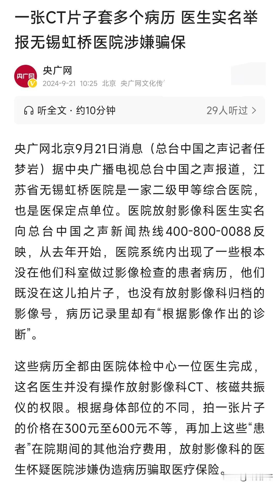 究竟是人性的泯灭还是道德的沦丧？医院骗保，那也是经常被报道的，因为只要想着搞钱，
