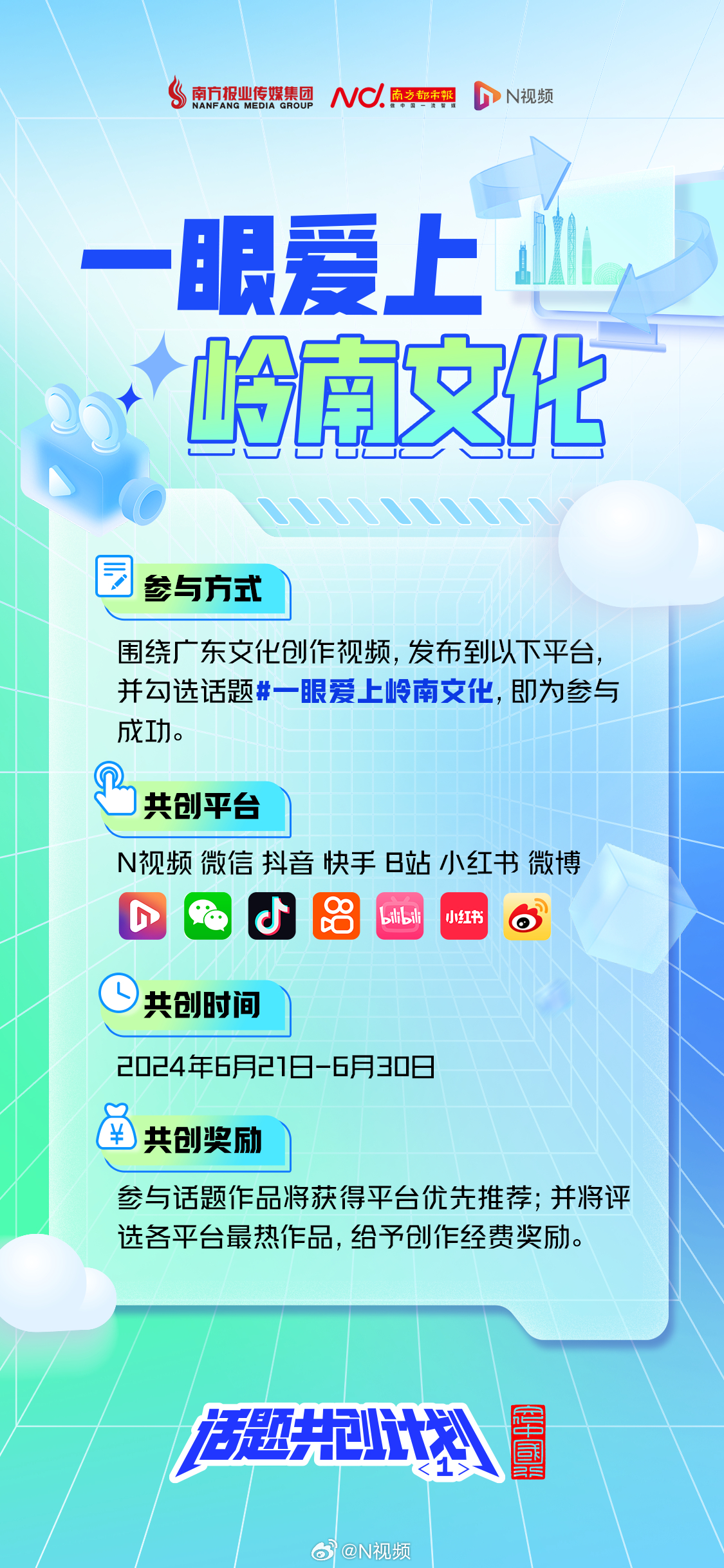 【#一眼爱上岭南文化#】“粤”来越爱，一眼万年，岭南文化独有魅力，只有身处其中才