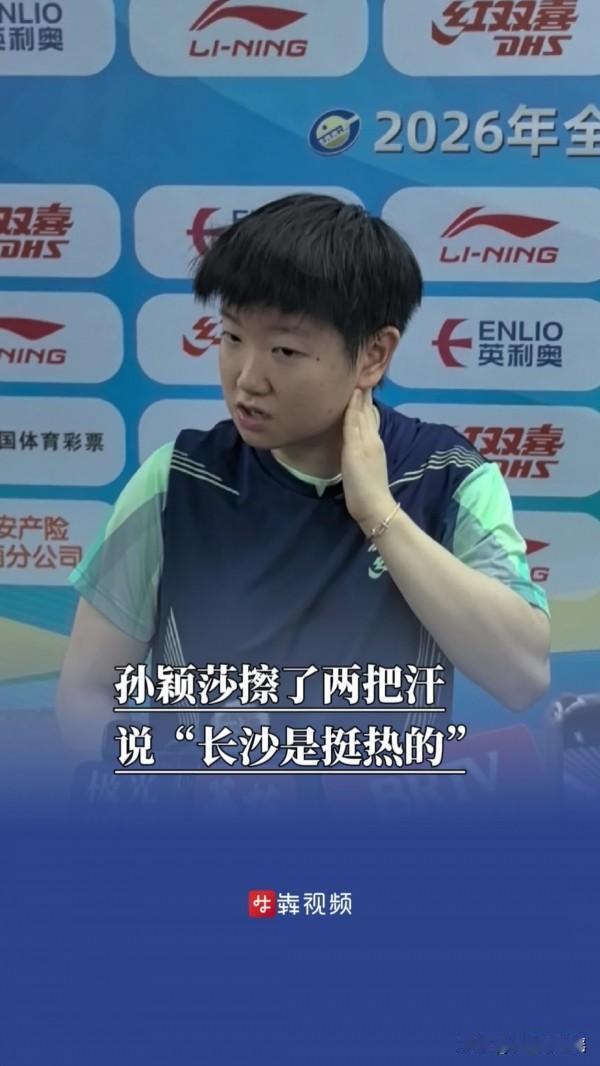 孙颖莎又把天聊死了，记者问她对长沙的印象，她一句话直接逗乐全场，她萌萌地说了一句