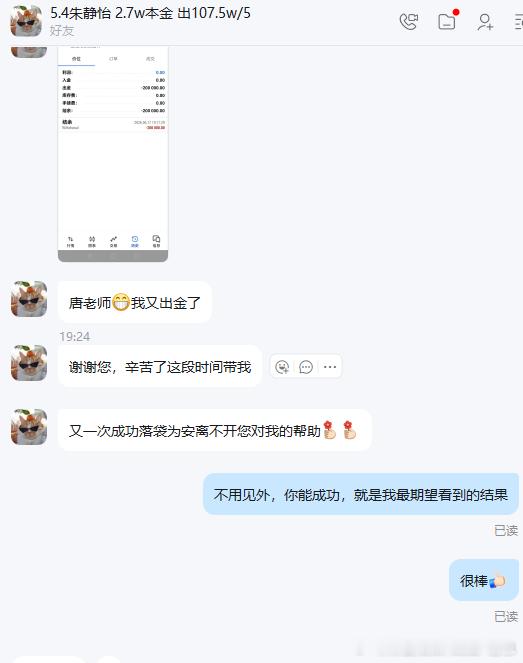 这是加入老唐实盘操盘45天后的静怡，今日申请五次出金20万美金，也是出金突破百万