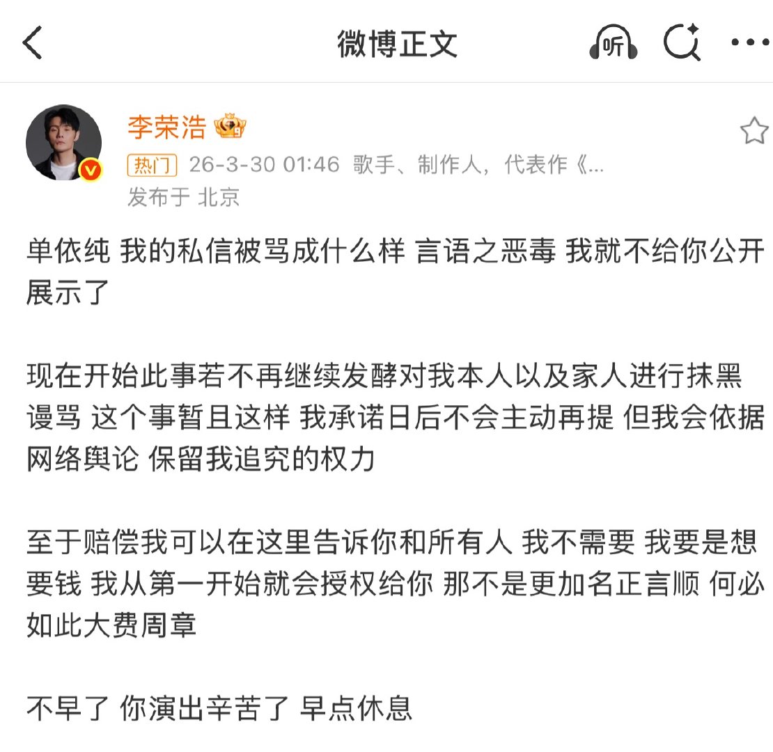 李荣浩我不需要赔偿 李荣浩回应了我不需要赔偿！ 