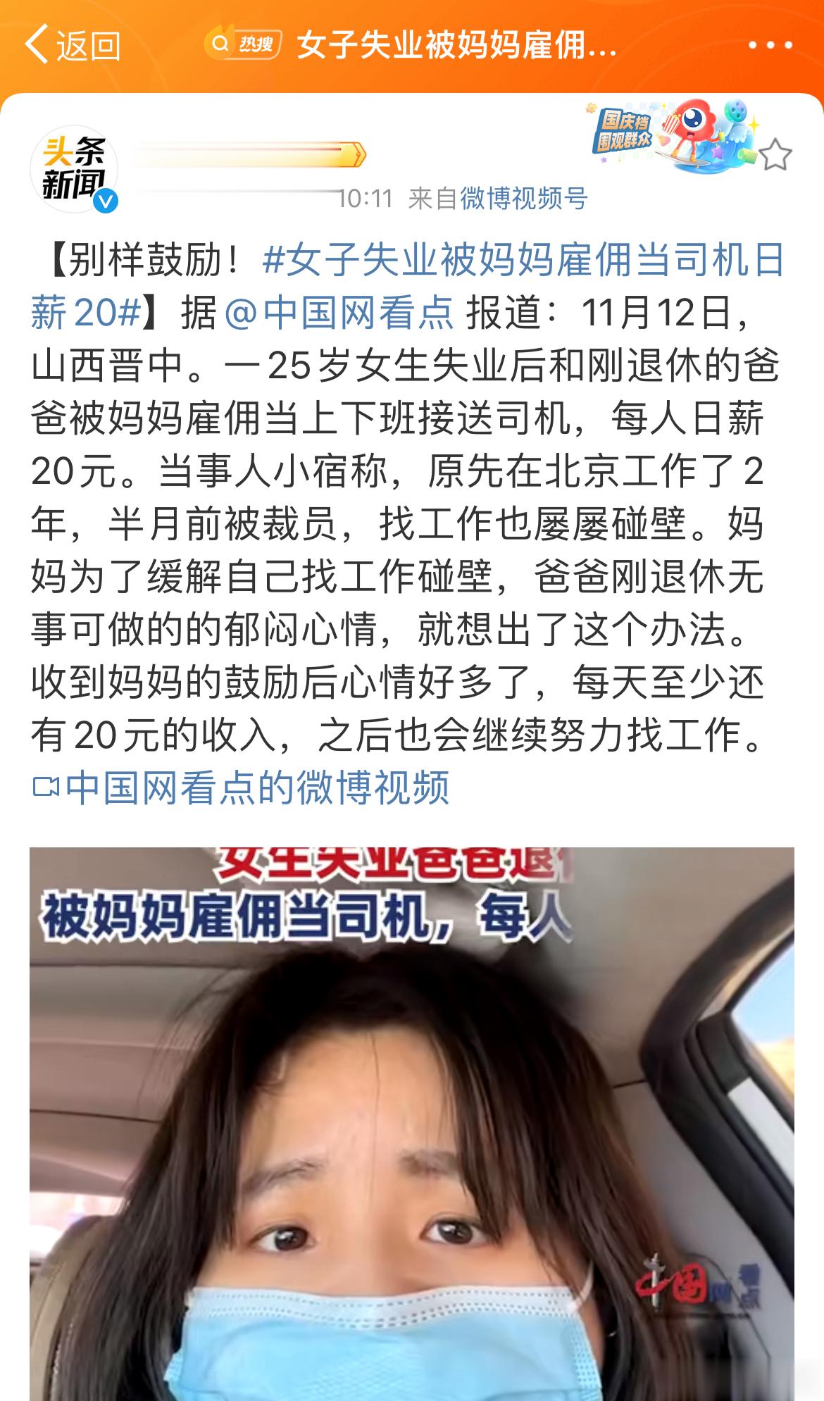 #女子失业被妈妈雇佣当司机日薪20# 20块就算天天接送也不过600上下，更多是