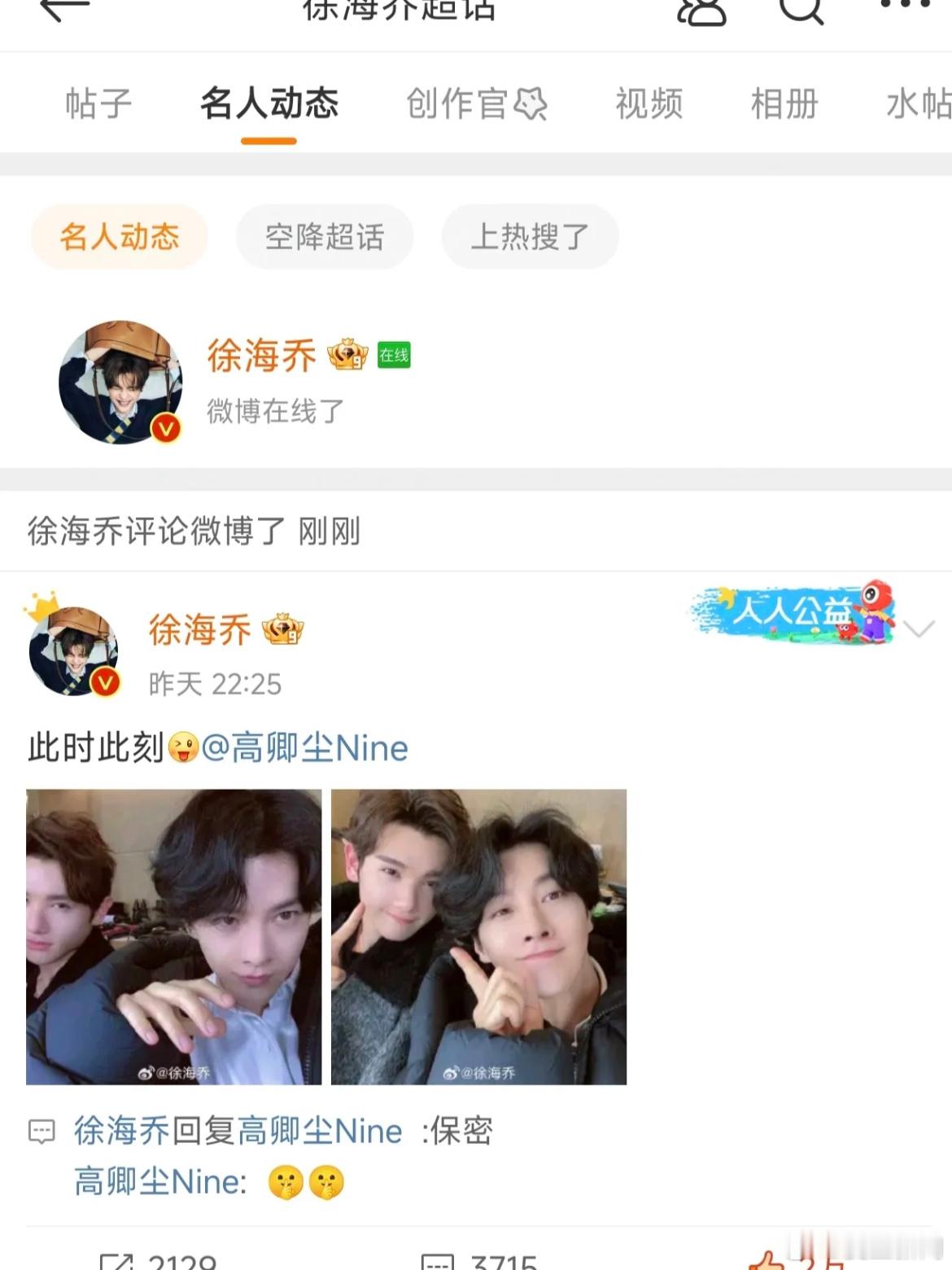 徐海乔40岁正是藏不住事的年纪[doge]，越保密越想知道🤣 