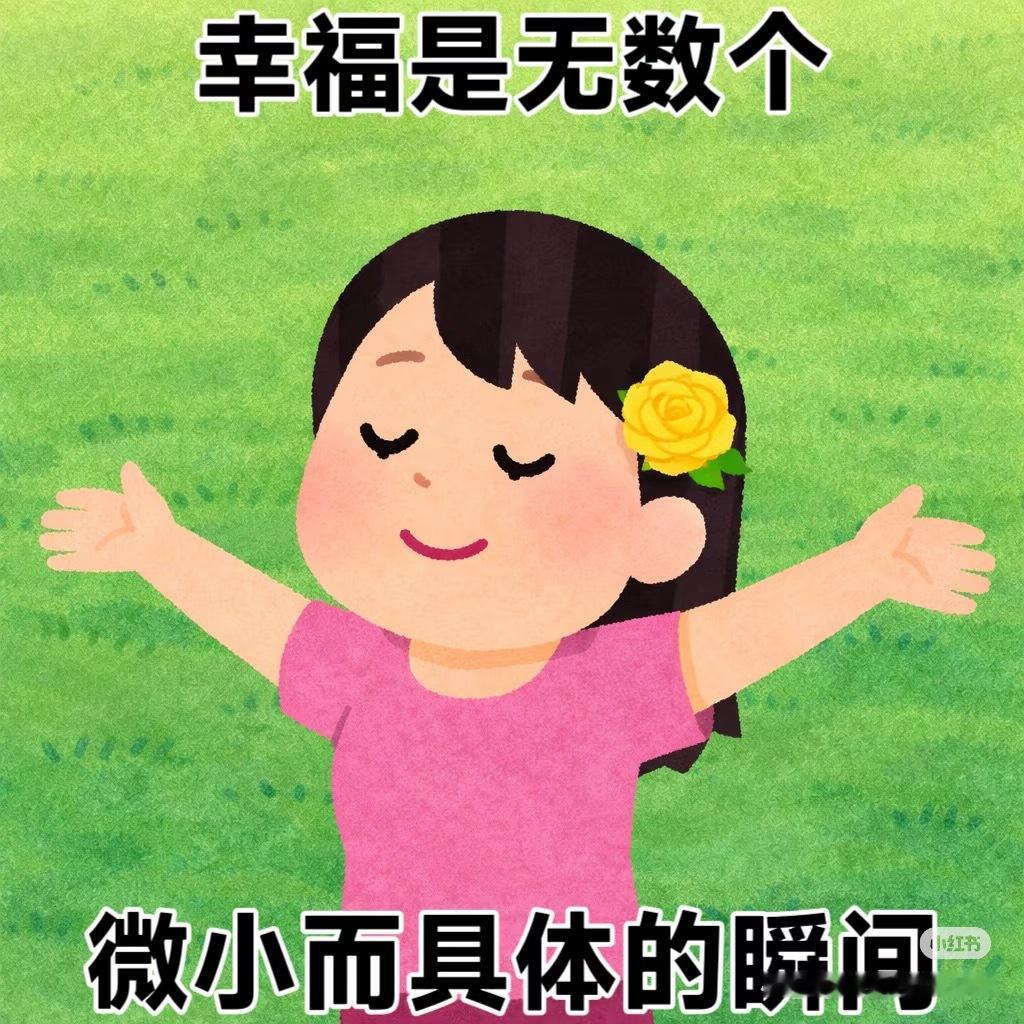 原来明媚又开朗的女生是这样的终于读懂真正的明媚感✨不是永远叽叽喳喳没有烦恼，也不