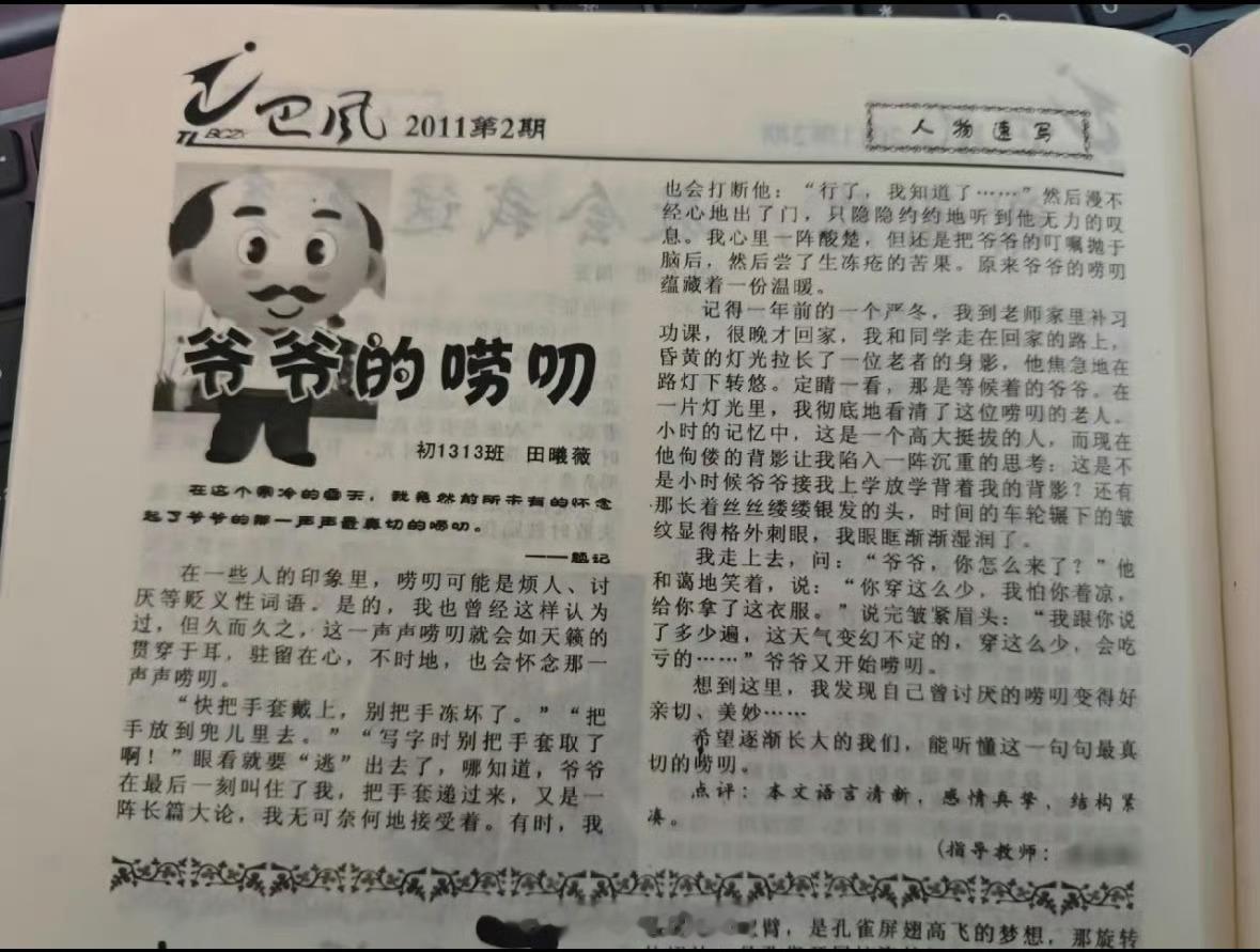 翻到田曦薇早年登在校刊的文字，文笔细腻满是文艺感。从小擅长观察生活，总能从家庭日