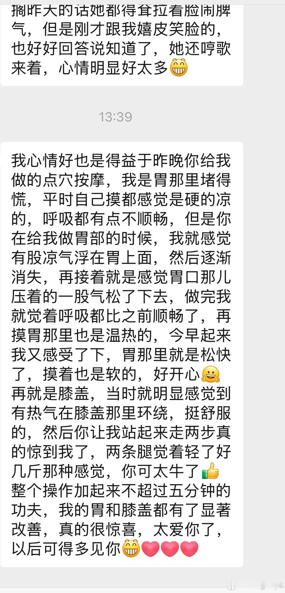 点穴按摩的真实反馈 