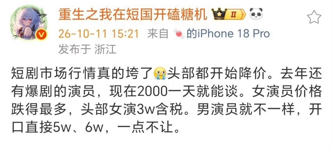 短剧男演员日薪五六万，还不如看Ai呢，起码颜值有保证 ​​​