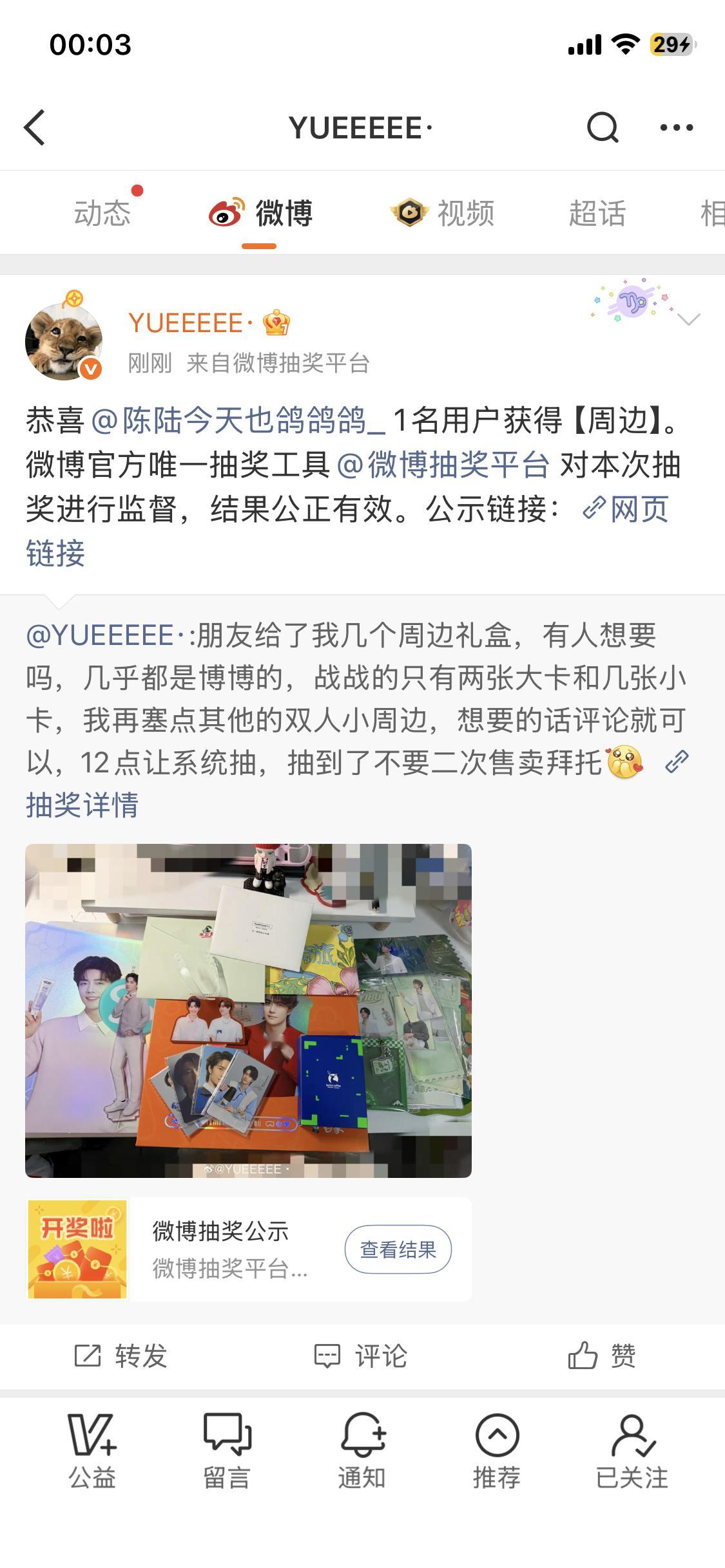 中了愿劳斯的礼物🎁