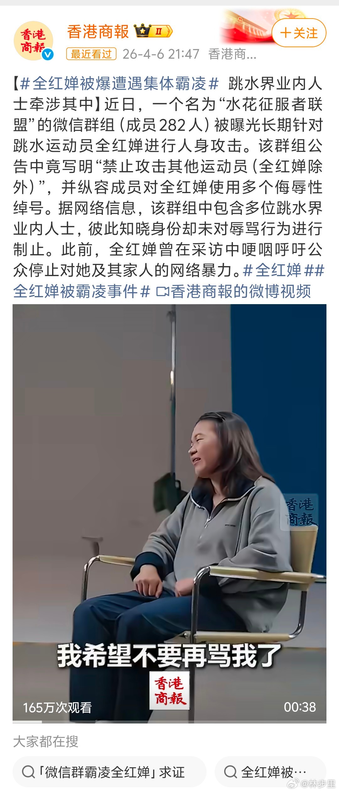 全红婵被爆遭遇集体霸凌港媒报道了全红婵的事。不愧是港媒，那我们的媒体呢？跟吗？ 