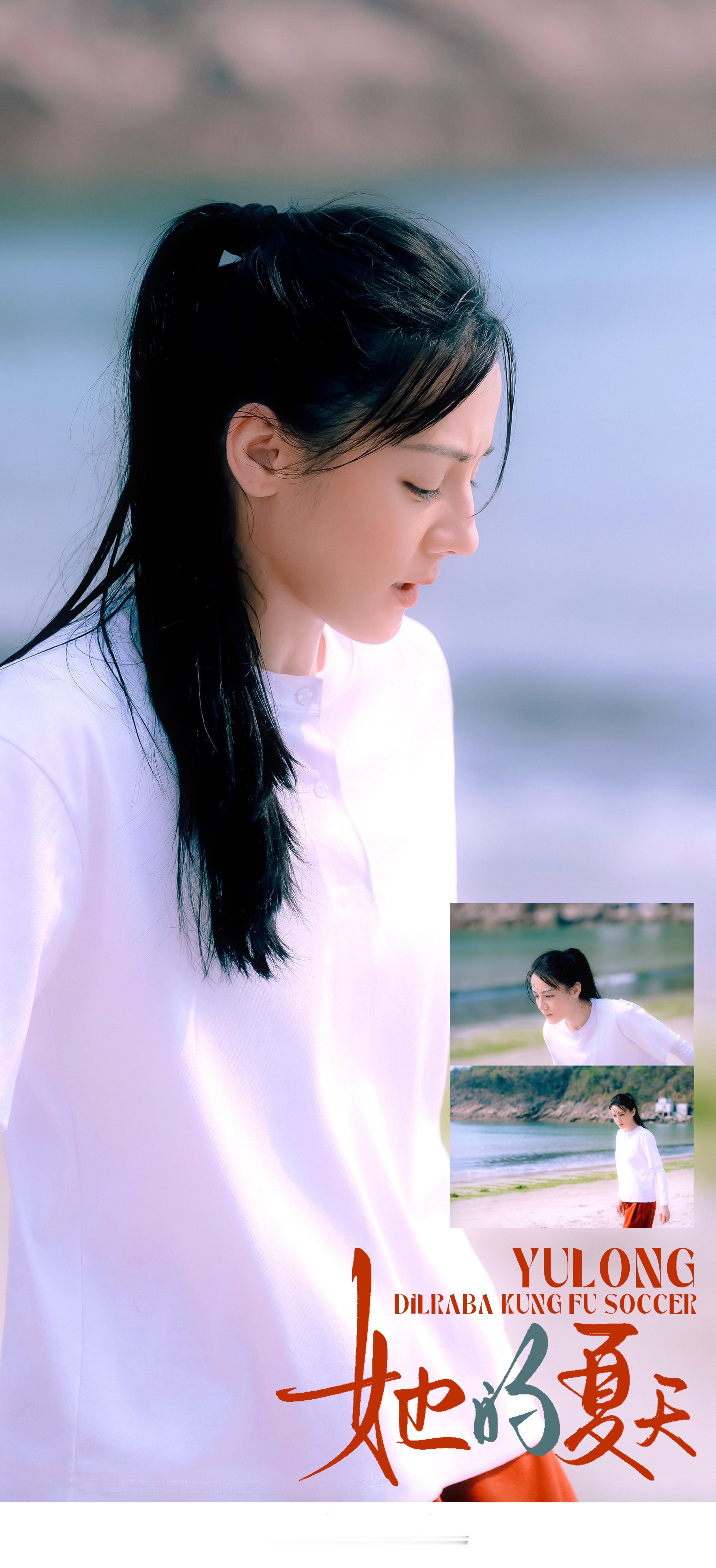 她的夏天·YULONG/DILRABA·KUNG FU SOCCER 