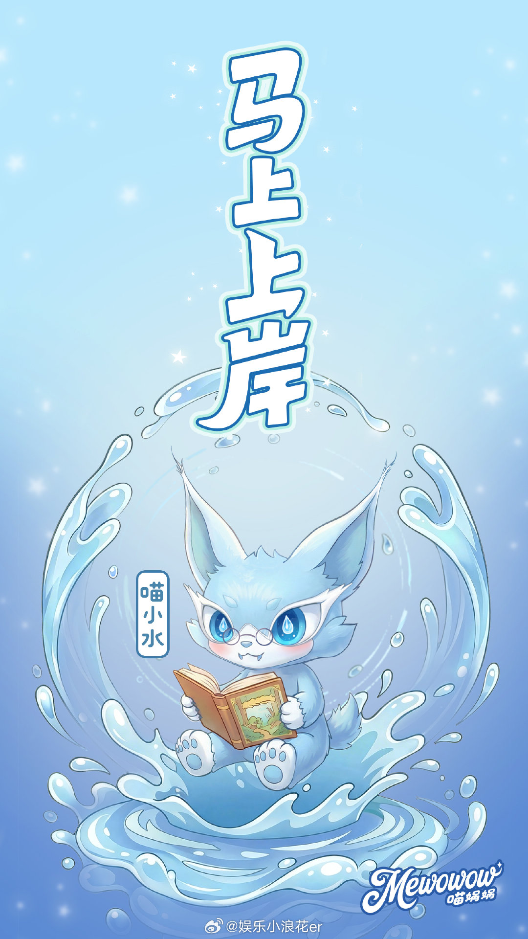 喵娲娲春天的第一个小目标 跟一起立春日flag：拒绝焦虑，拒绝穷忙，拒绝烂桃花；