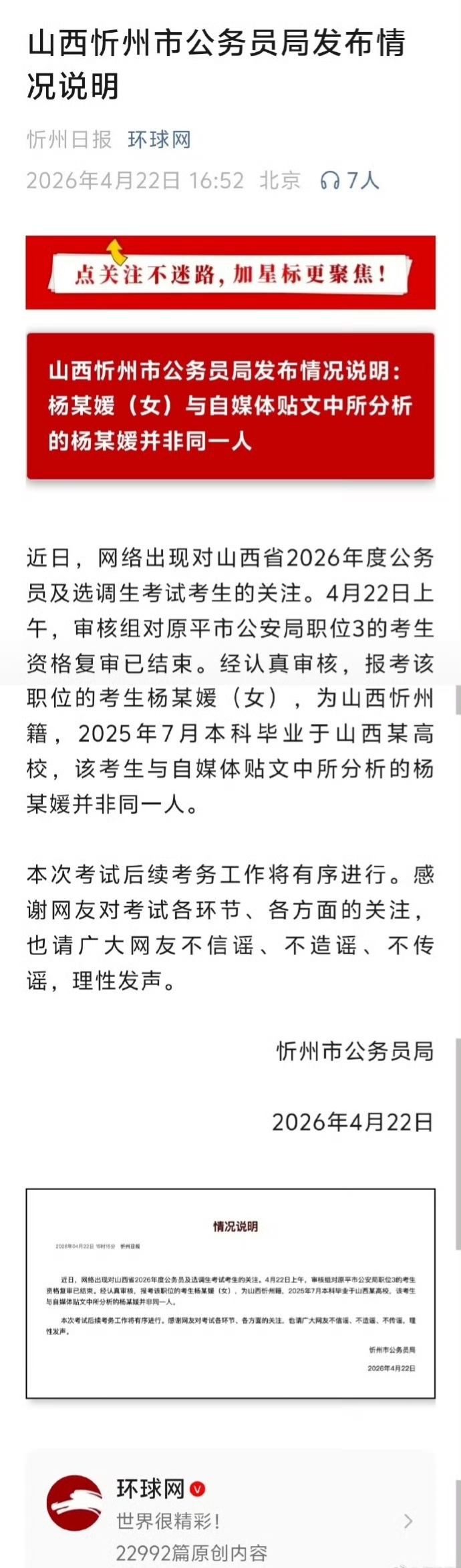 虽然此杨景媛非彼杨景媛，但这件事说明，公众对武大那个杨景媛是零容忍的，露头就打，