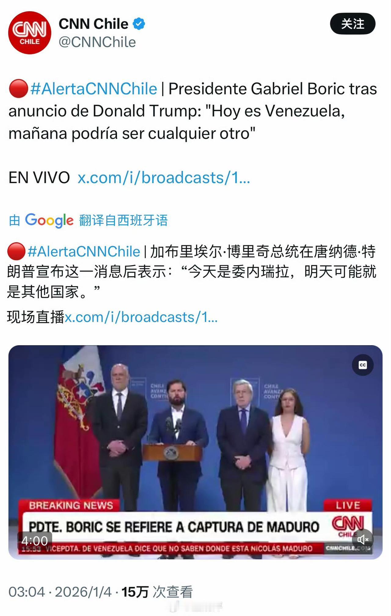 兔死狐悲！智利总统：“今日委内瑞拉，明天其他国家。” ​​​

看来美国突袭委内