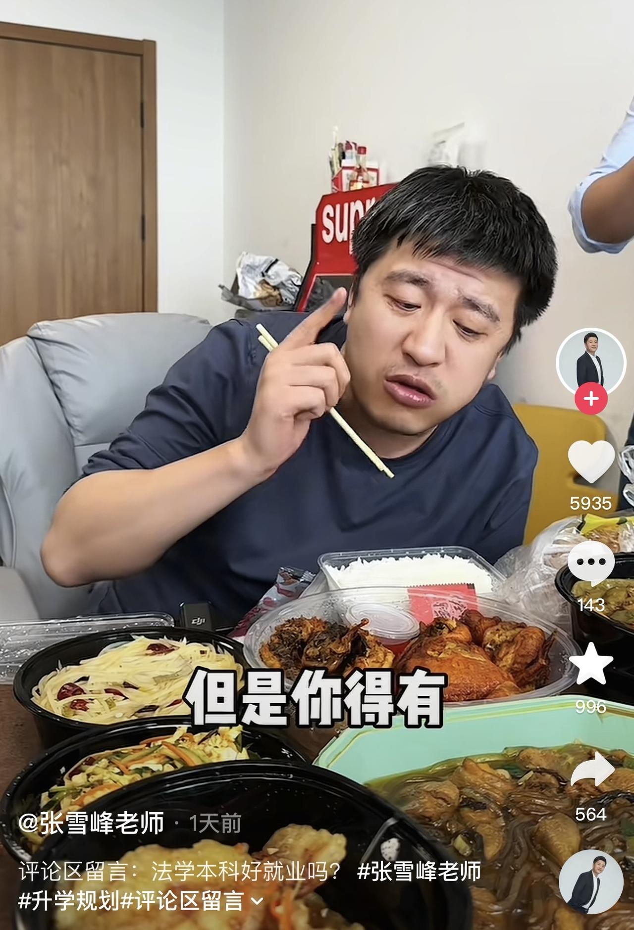 不得不说，意外来的这么快吗？前一天张雪峰还发视频在那大鱼大肉和大家各种聊的天。他