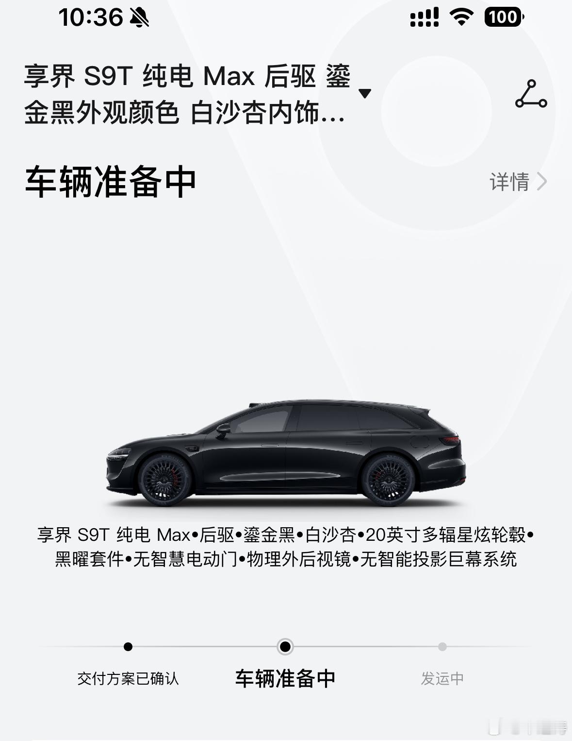 每天都看一眼我的享界S9T 发运了没有！这个黑武士这回等的可真着急啊！期待感太足