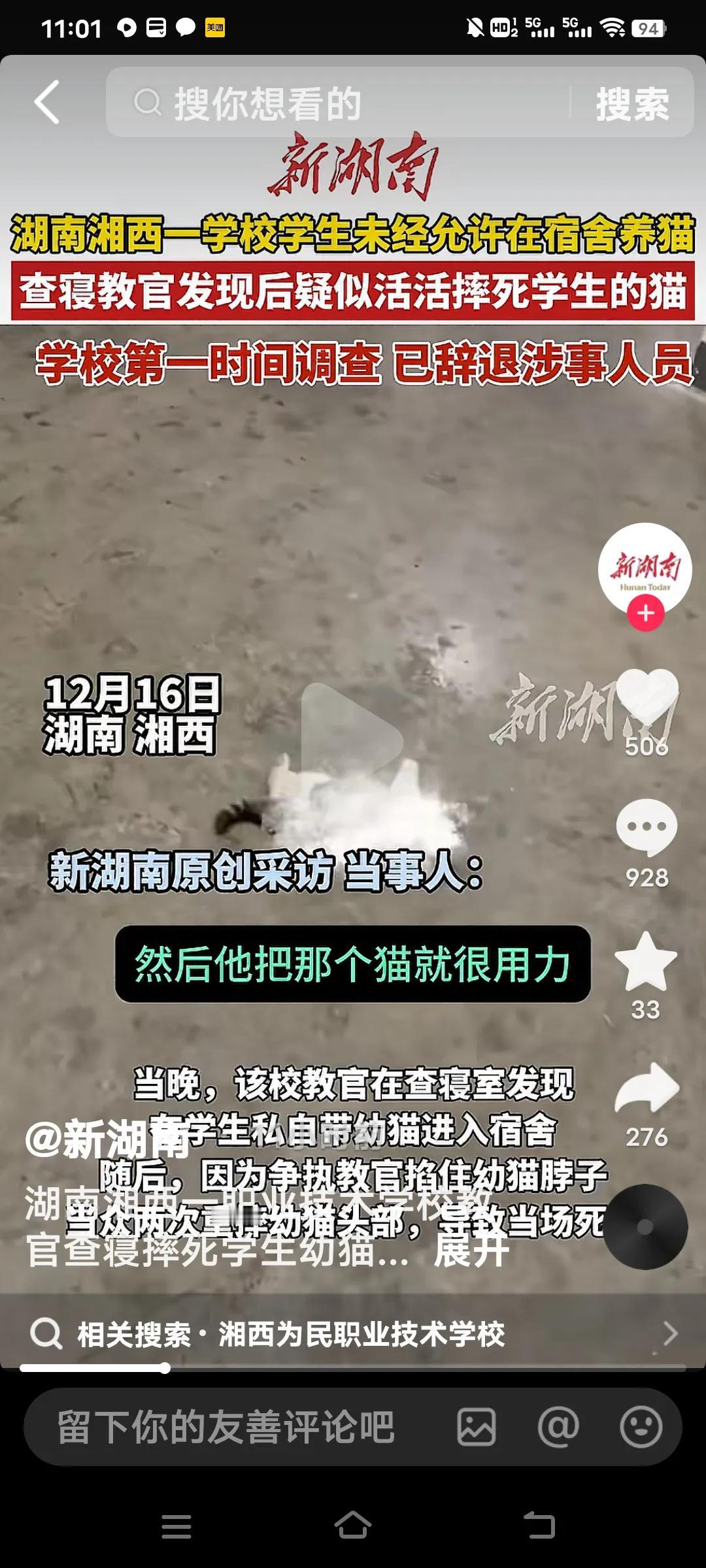 湖南湘西为民中等职业技术学校这事儿闹大了。12月15日晚10点半左右，宿管人员查