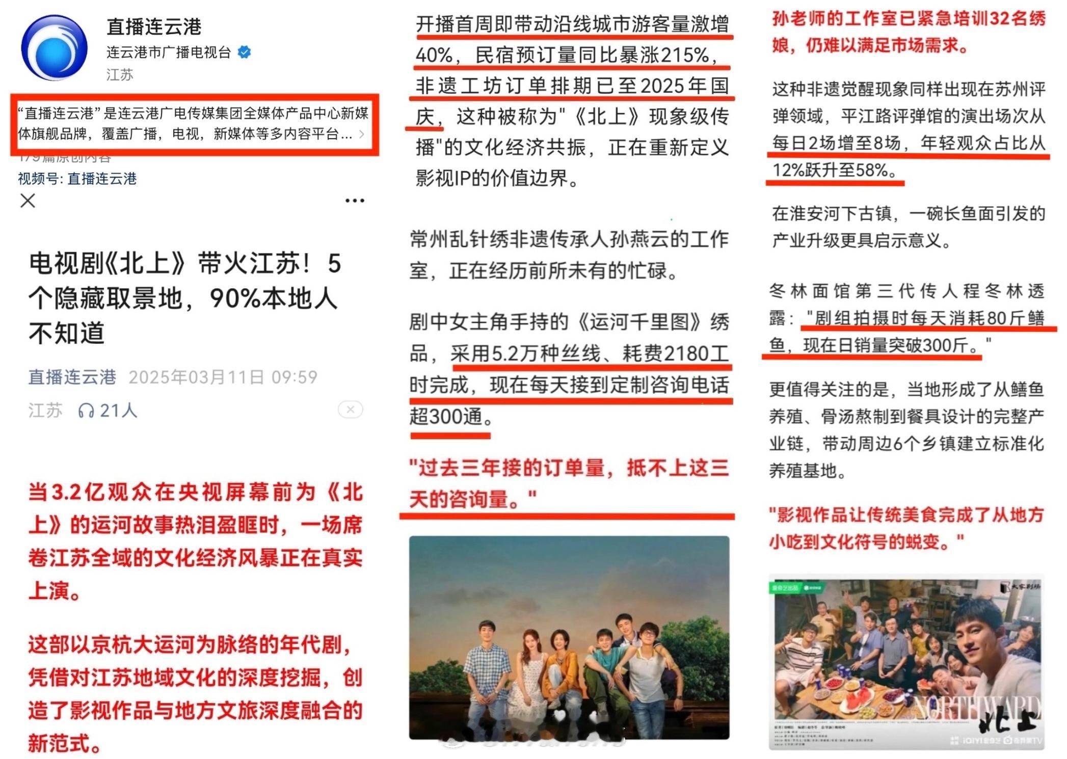 北上带火江苏 酸北上官方发“带火江苏”战报，看看文旅官方是怎么说的吧。直播连云港