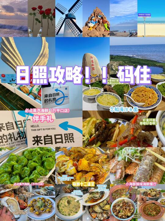 近期去日照旅游的姐妹码住这篇‼️