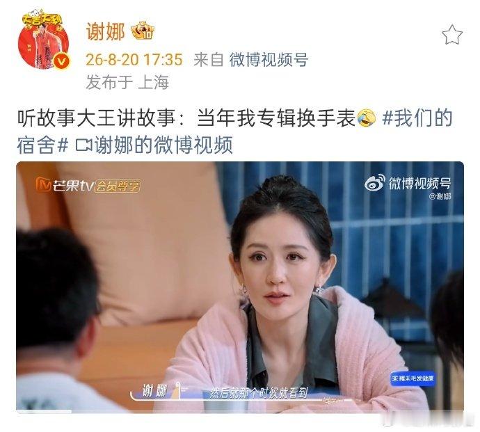 谢娜当年我专辑换手表 哈哈哈听故事大王谢娜讲当年《菠萝菠萝蜜》以物换物宣传的故事