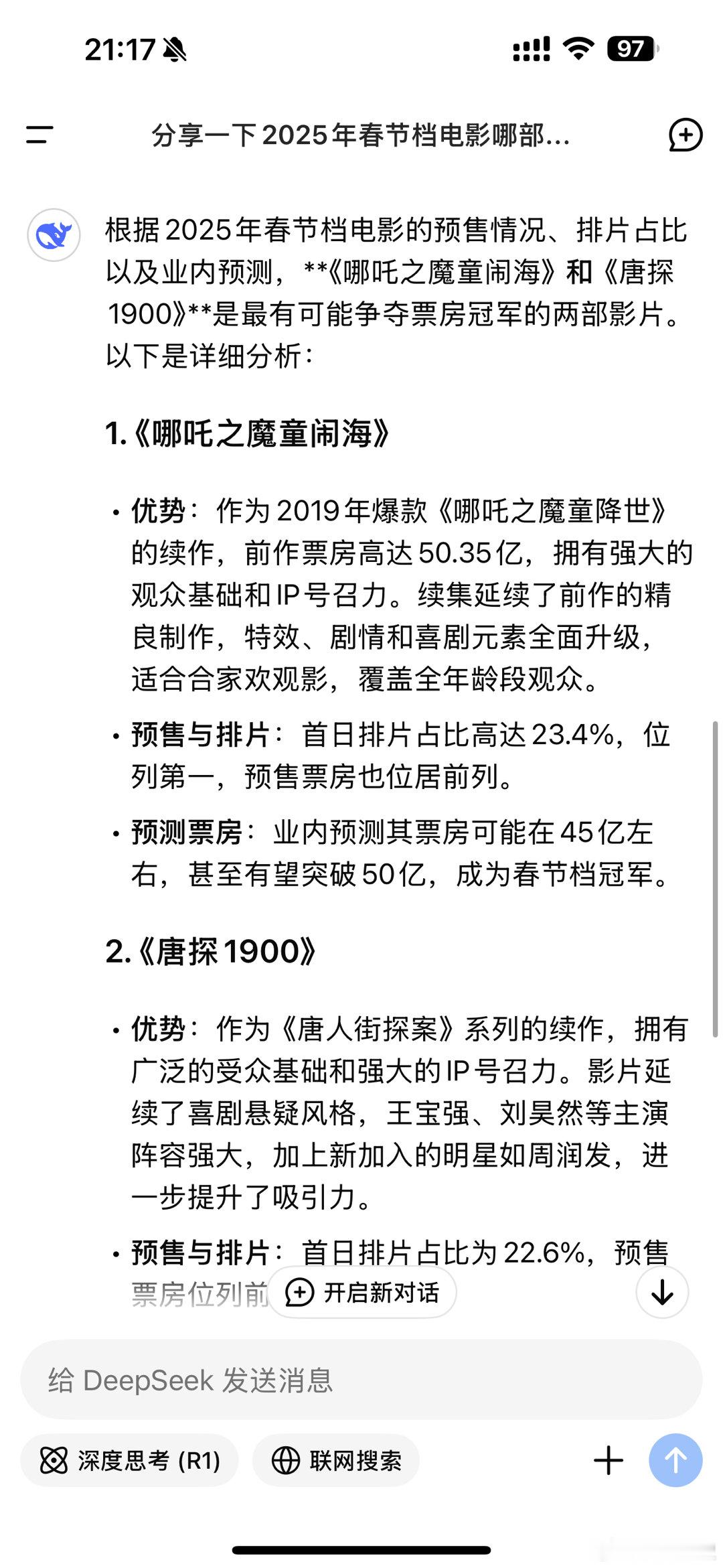 DeepSeek预测春节档票房冠军是哪吒 试了下分析第一是哪吒2应该异议不大，但