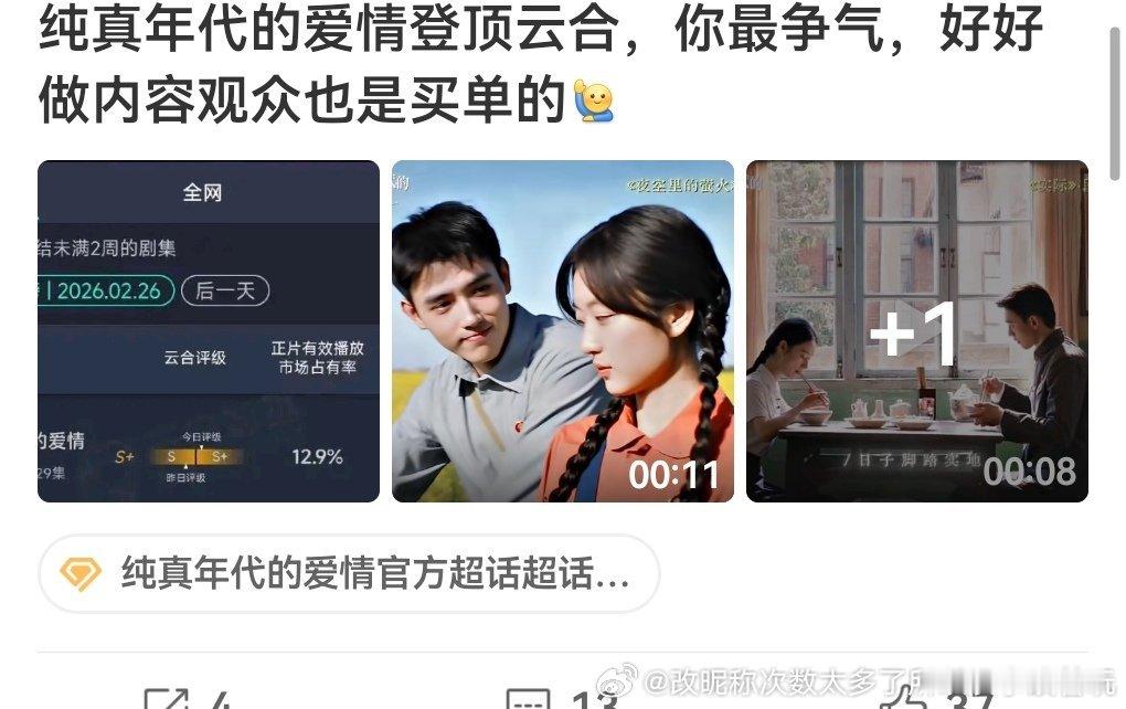 有点无聊这个微博不管是播一半日播2000擦边硬吹比“发笑”的纯真还是想吹待爆剧但
