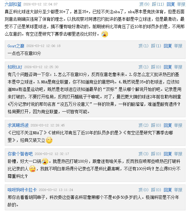 《已经不关注NBA了》《被科比邓肯压了近10年的队员多的是》《有空还是研究下赛季