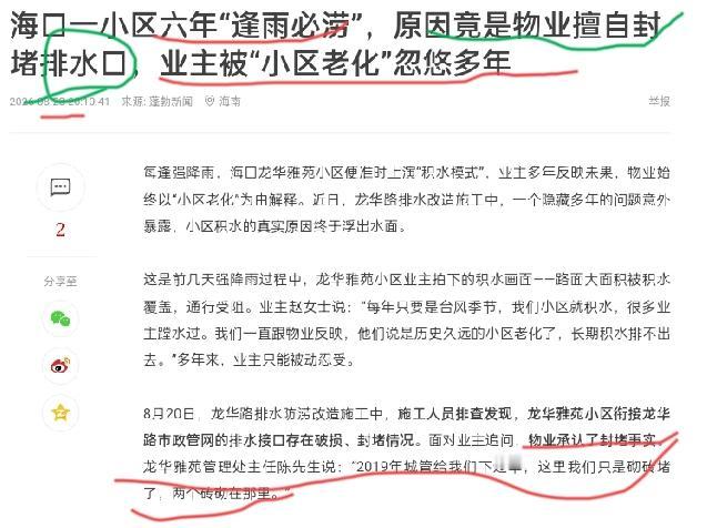【海口一小区六年逢雨必涝，物业竟擅自封堵排水口忽悠业主“小区老化”！老牛：一堵就