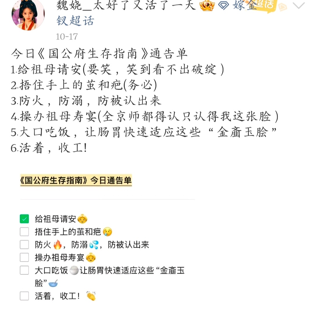 嫁金钗剧宣好有意思嫁金钗剧宣小巧思 ​​​嫁金钗宣传皮下何人，君黛和魏娆的微博也