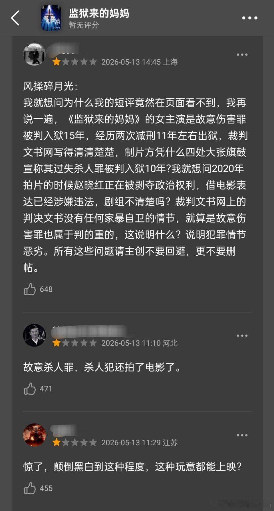 《监狱来的妈妈》在豆瓣大本营差评如潮，放眼望去，大部分是一星差评。监狱来的妈妈原