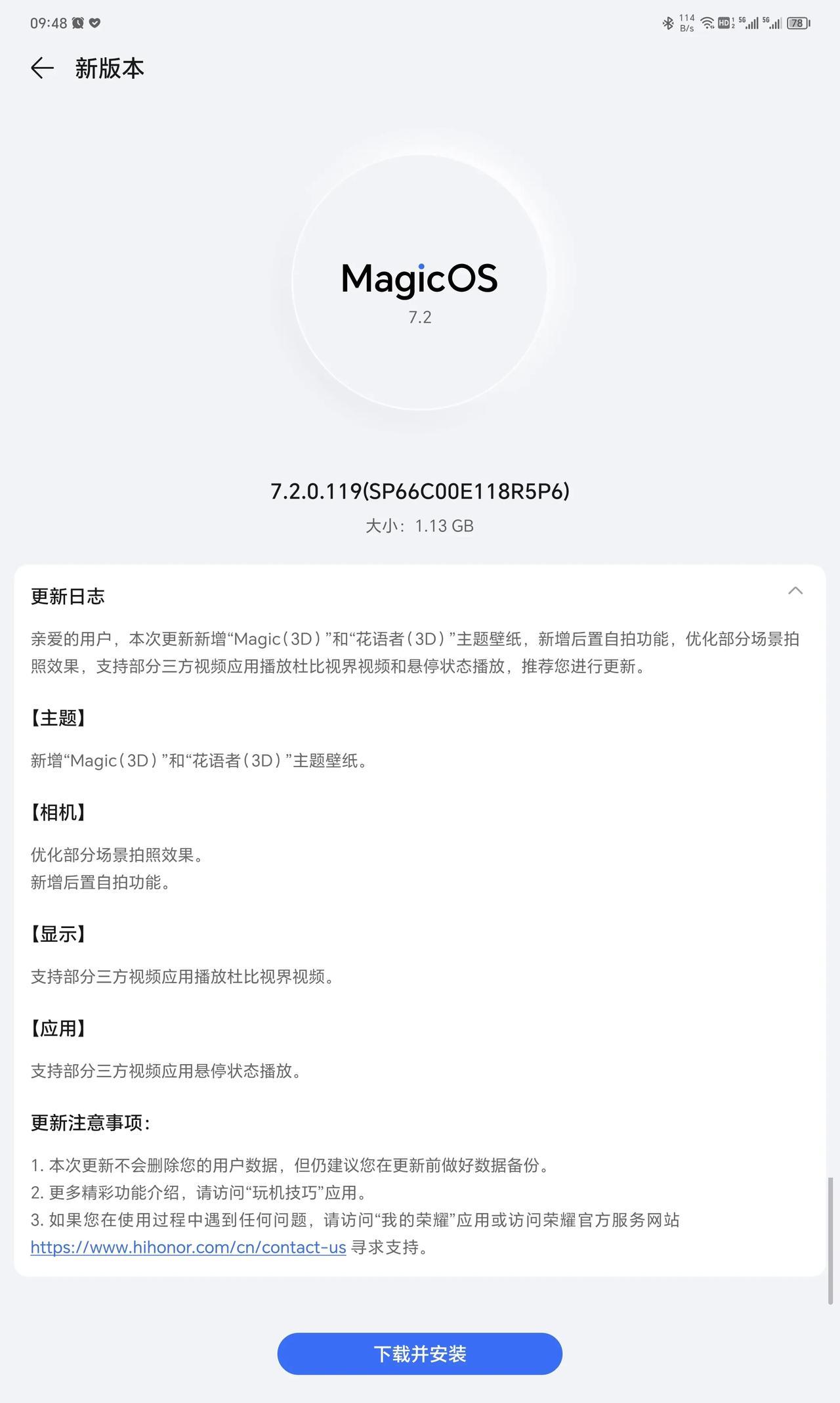 #荣耀MagicV2# 的更新真频繁啊，前几天刚上手的时候，推送了新版本，今天又