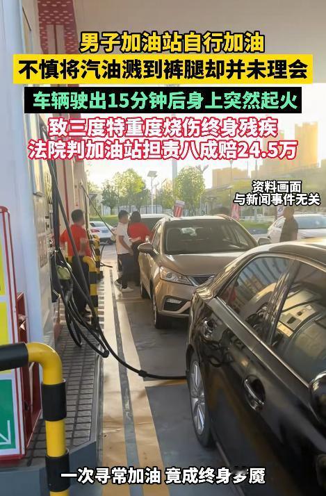 上海闵行，一名男子在自助加油时操作不当，导致汽油洒到了裤子上。男子当时并没太在意