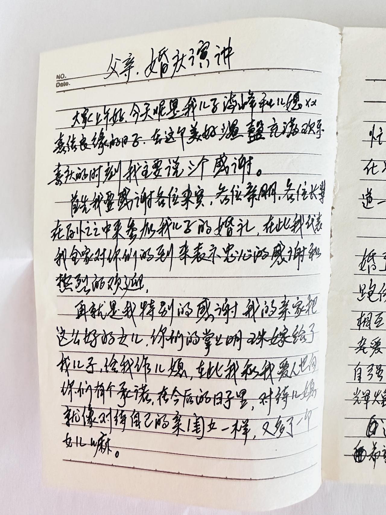 这是父亲写的演讲稿，我在整理他的遗物时，在他的笔记本上发现的，推测他是写于202