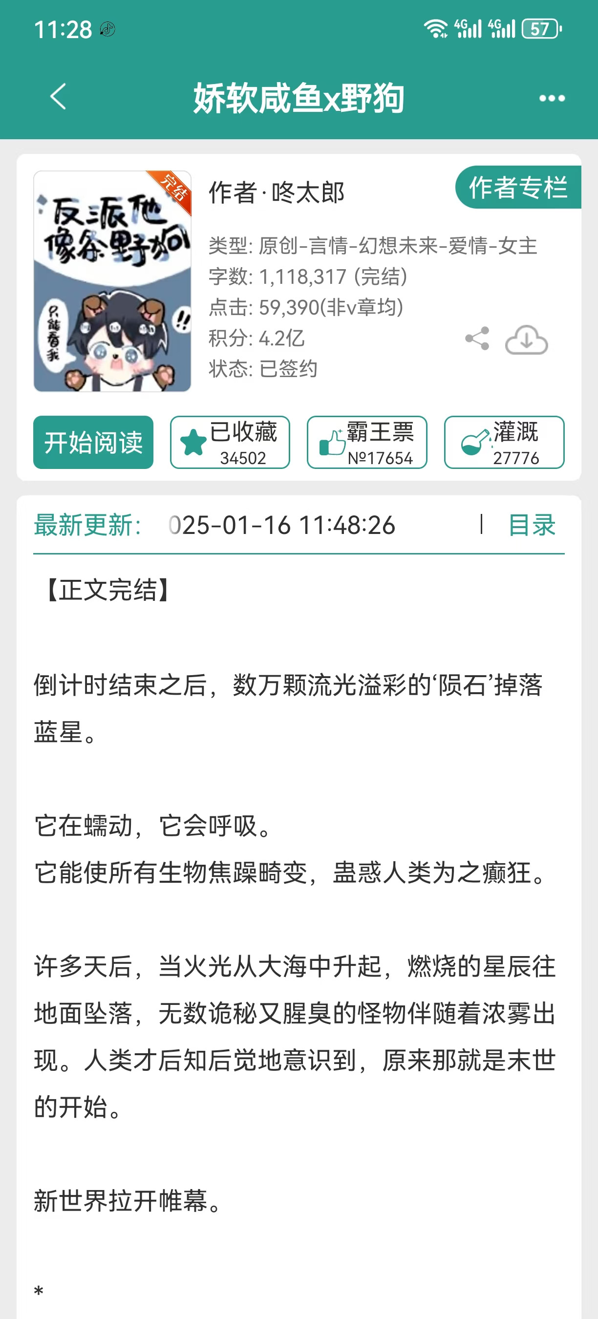领导型轻病娇女主在末世养狗