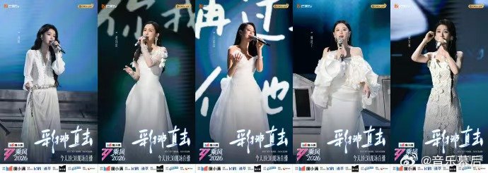 浪姐三公打出总决赛的气势乘风2026 万众翘首以盼的三公舞台终于将至，从彩排画面