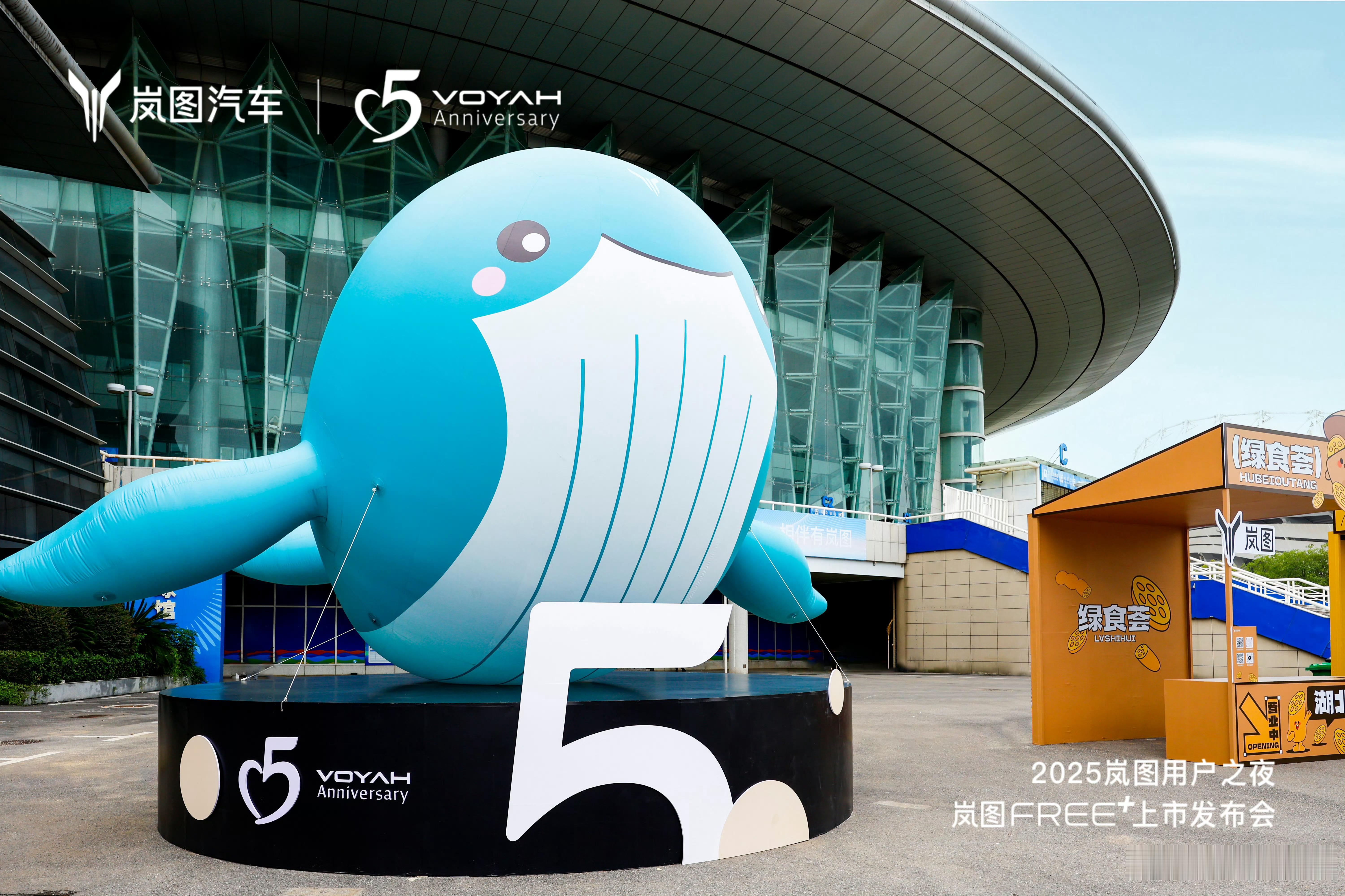 2025岚图用户之夜今天不仅是岚图FREE+上市发布会更是岚图5周年，这么重要的