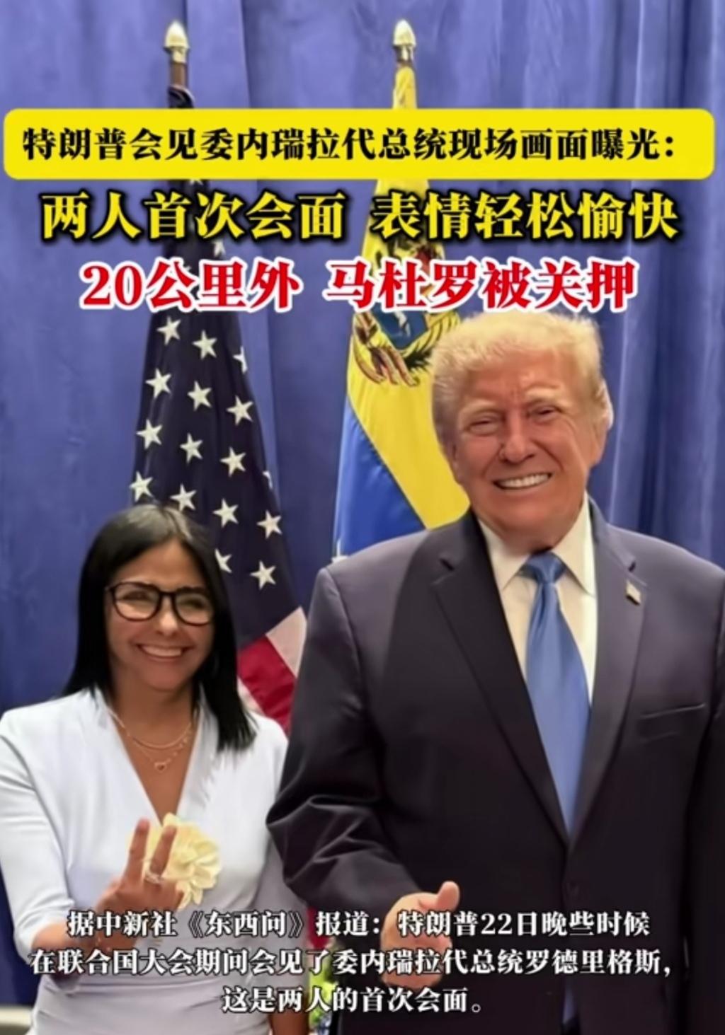 这个“耶”，就把委内瑞拉的卑微和代总统的形象彻底拉到底了。
委内瑞拉代总统参加联